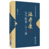 陆寿康古今医案二十二讲 陆寿康 著 中医名医名家讲坛系列 医药院校师生和中医医师学用古今医案和临床实践参考中国医药科技出版社 商品缩略图1