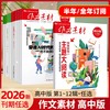 课堂内外《作文素材·高中版》半月版刊    7.8月合刊  每月2本 全年22本    课堂内外语文高考素材热点 【悦刊图书】 商品缩略图0