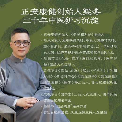 梁品本草系列：本草知生命+本草齐万物  梁冬著！ 商品图4