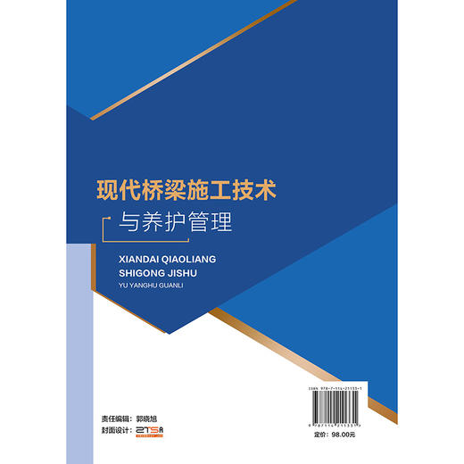 现代桥梁施工技术与养护管理 商品图1