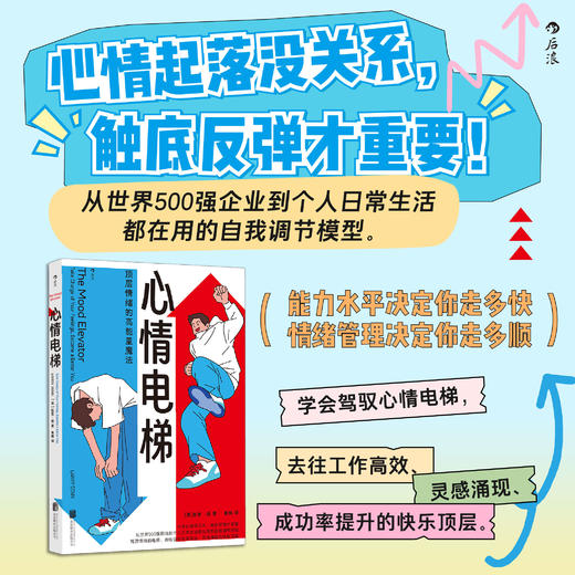 心情电梯:顶层情绪的高能量魔法 “世界500强”企业顾问 拉里•森 商品图0