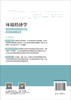 环境经济学 李湘梅 9787030836571 商品缩略图1