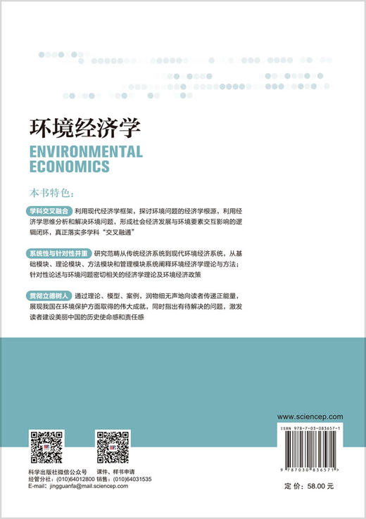 环境经济学 李湘梅 9787030836571 商品图1