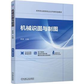 机械识图与制图