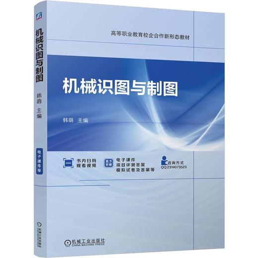 机械识图与制图 商品图0