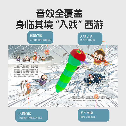 小彼恩 西游记绘本 点读版 奇遇历险5册/ 唐僧收徒系列5册 点读版（小七老师） 商品图3