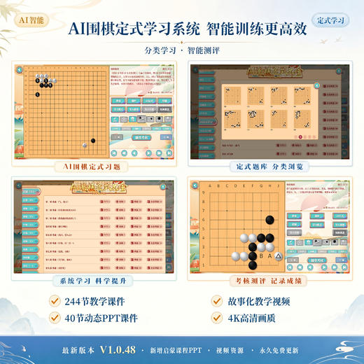 《AI围棋定式大全》电子教学版（电脑单机版） 商品图1