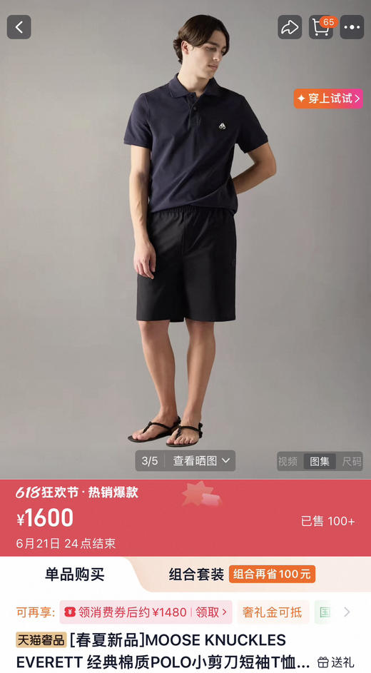 原价199特价加拿大订单Moose男士剪刀翻领短袖POLO衫062501 商品图6