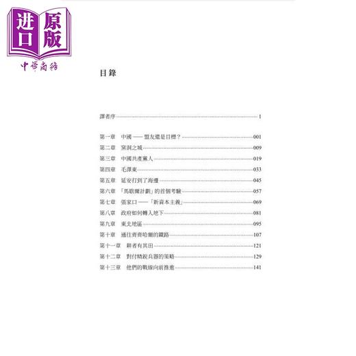 预售 【中商原版】明日中国 港台原版 安娜路易斯斯特朗 香港中和出版 商品图3