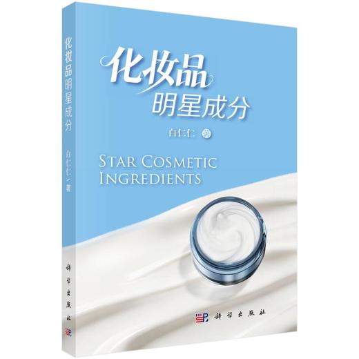 化妆品明星成分 商品图0