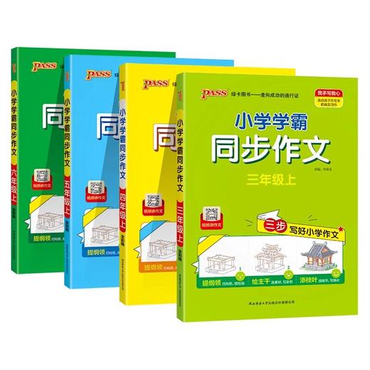 2026秋小学学霸看图说话写话一年级二年级学霸同步作文三四五六年级上册语文人教版小学生写作素材技巧好词好句范文 商品图3