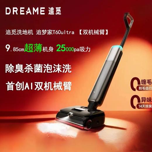 追觅洗地机T60Ultra 双机械臂速干洗拖吸拖一体机全自动清洗家用 商品图0