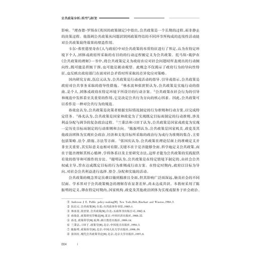 公共政策分析：模型与框架/宋海朋/浙江大学出版社 商品图2