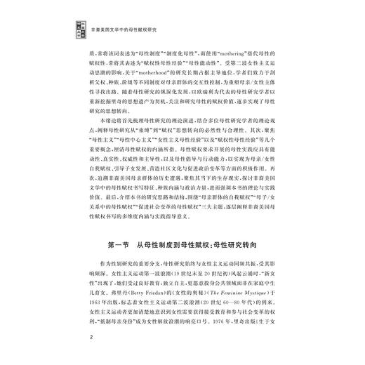 非裔美国文学中的母性赋权研究/毛艳华/浙江大学出版社 商品图2