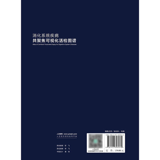 消化系统疾病共聚焦可视化活检图谱 商品图2