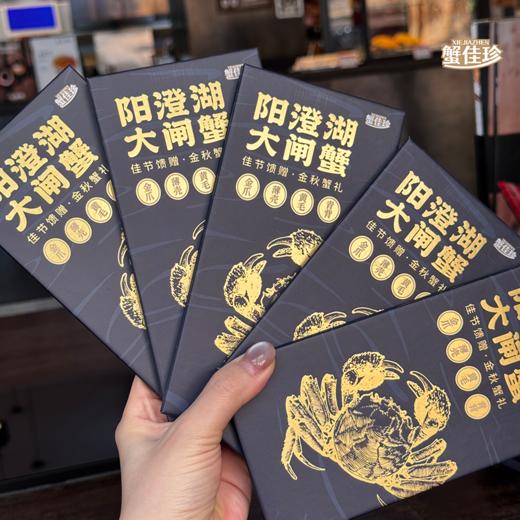 热卖中！【官方协会认证+地理标+防伪标】蟹佳珍正宗阳澄湖大闸蟹蟹卡 下单后先寄蟹卡 开湖后现捞 填写发货信息预约提货 送吃蟹工具 商品图5