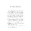 非裔美国文学中的母性赋权研究/毛艳华/浙江大学出版社 商品缩略图1