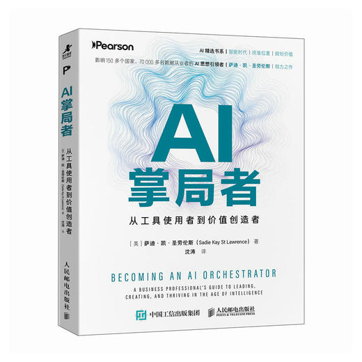AI掌局者 从工具使用者到价值创造者 人工智能商业应用提示词工程AI职场AI智能体 商品图4