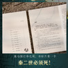 《秦二世必须死》 商品缩略图3