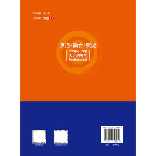 贯通·融合·赋能：汽车维修长学制人才培养的系统构建与实践 商品图1