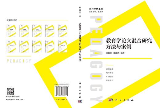 教育学论文混合研究方法与案例 商品图3