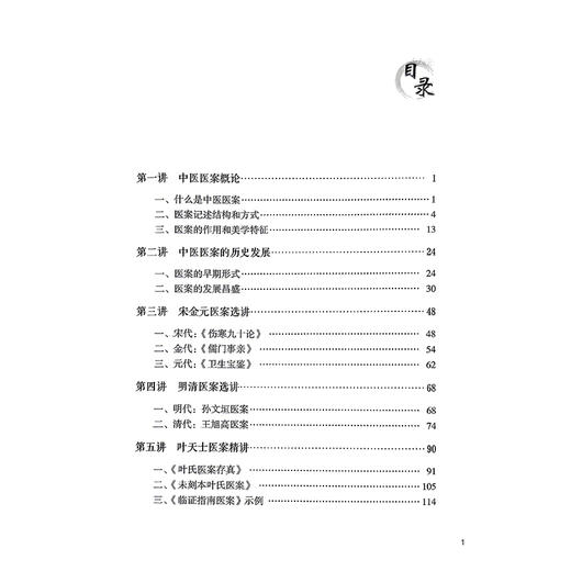陆寿康古今医案二十二讲 陆寿康 著 中医名医名家讲坛系列 医药院校师生和中医医师学用古今医案和临床实践参考中国医药科技出版社 商品图3