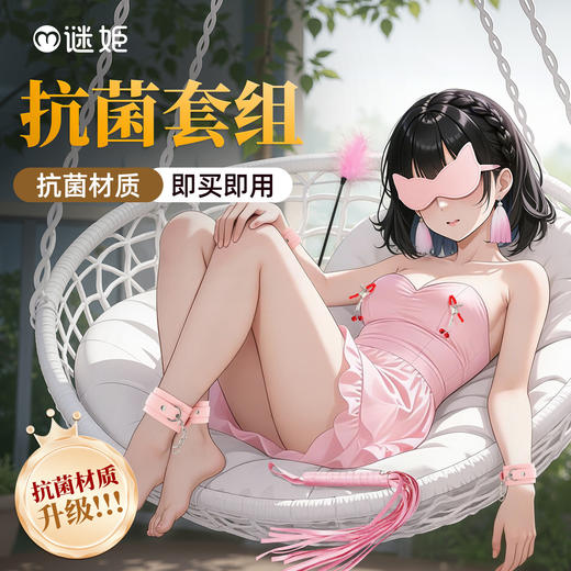 【情趣用品】谜姬 SM捆绑套装情趣抗菌套组 商品图0