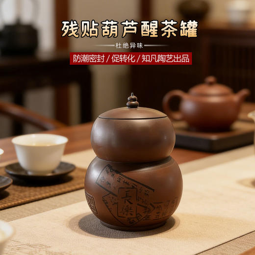 【存茶之器】陶壶客 大国工匠谭知凡工作室系列（装散茶约300g） 存茶聚香 商品图1