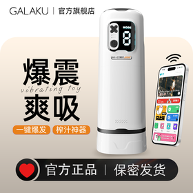 GALAKU 赛博引力电动伸缩APP控制飞机杯