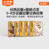 小彼恩 西游记绘本 点读版 奇遇历险5册/ 唐僧收徒系列5册 点读版（小七老师） 商品缩略图4