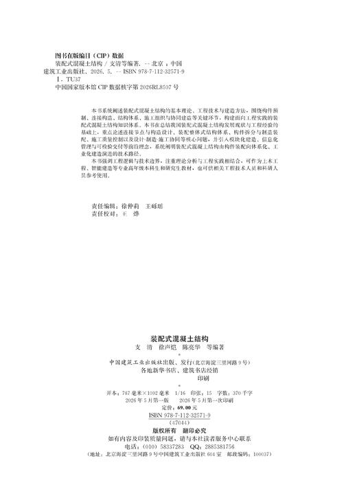 装配式混凝土结构 商品图1
