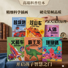 How it works 万物运转的秘密（全6册）