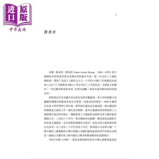 预售 【中商原版】明日中国 港台原版 安娜路易斯斯特朗 香港中和出版 商品图4