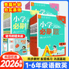 2026秋理想树课时天天练小学必刷题一二三四五六年级上册语文数学英语人教版科学教科版单元检测课课练学校同步训练 商品缩略图0