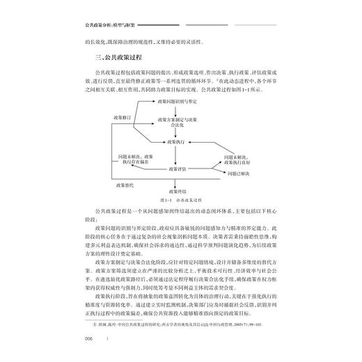 公共政策分析：模型与框架/宋海朋/浙江大学出版社 商品图4