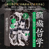 【智慧宫丛书040】疯癫哲学 商品缩略图0