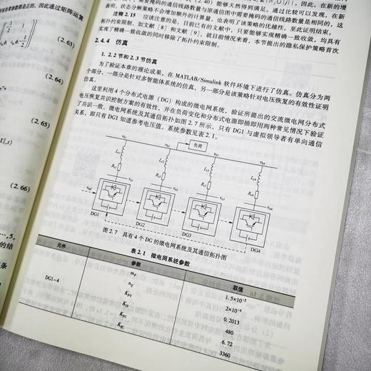 微电网分布式协同控制及优化 商品图4