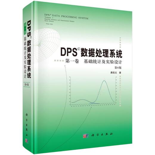 DPS数据处理系统（第一卷）：基础统计及实验设计（第6版） 商品图0