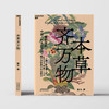 梁品本草系列：本草知生命+本草齐万物  梁冬著！ 商品缩略图3