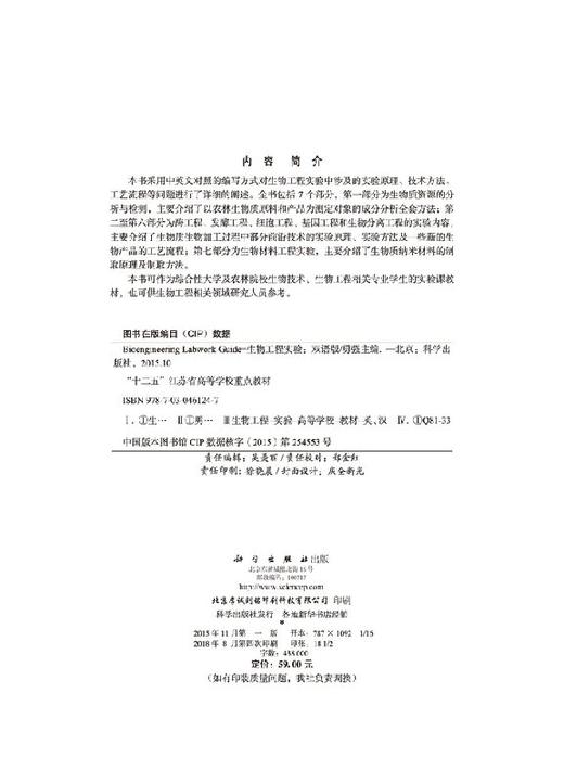生物工程实验BioengineeringLabworkGuide（双语版） 勇强　主编 勇强  9787030461247 商品图2