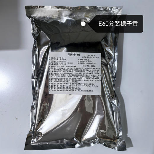 生湿面制品，面条专用E60，栀子黄E40 商品图4