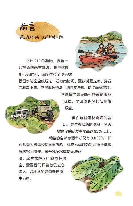 【官方预售】逛雨林 商品图3