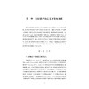 数据资产的发展现状与展望/王化/浙江大学出版社 商品缩略图1