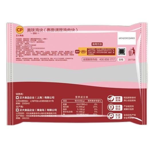 正大300g美味原味鸡块 商品图4