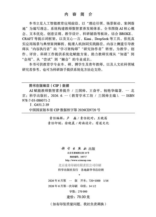 AI赋能教师数智素养提升 商品图2