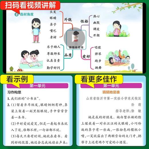 2026秋小学学霸看图说话写话一年级二年级学霸同步作文三四五六年级上册语文人教版小学生写作素材技巧好词好句范文 商品图2