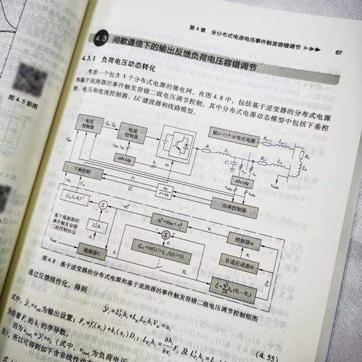 微电网分布式协同控制及优化 商品图3