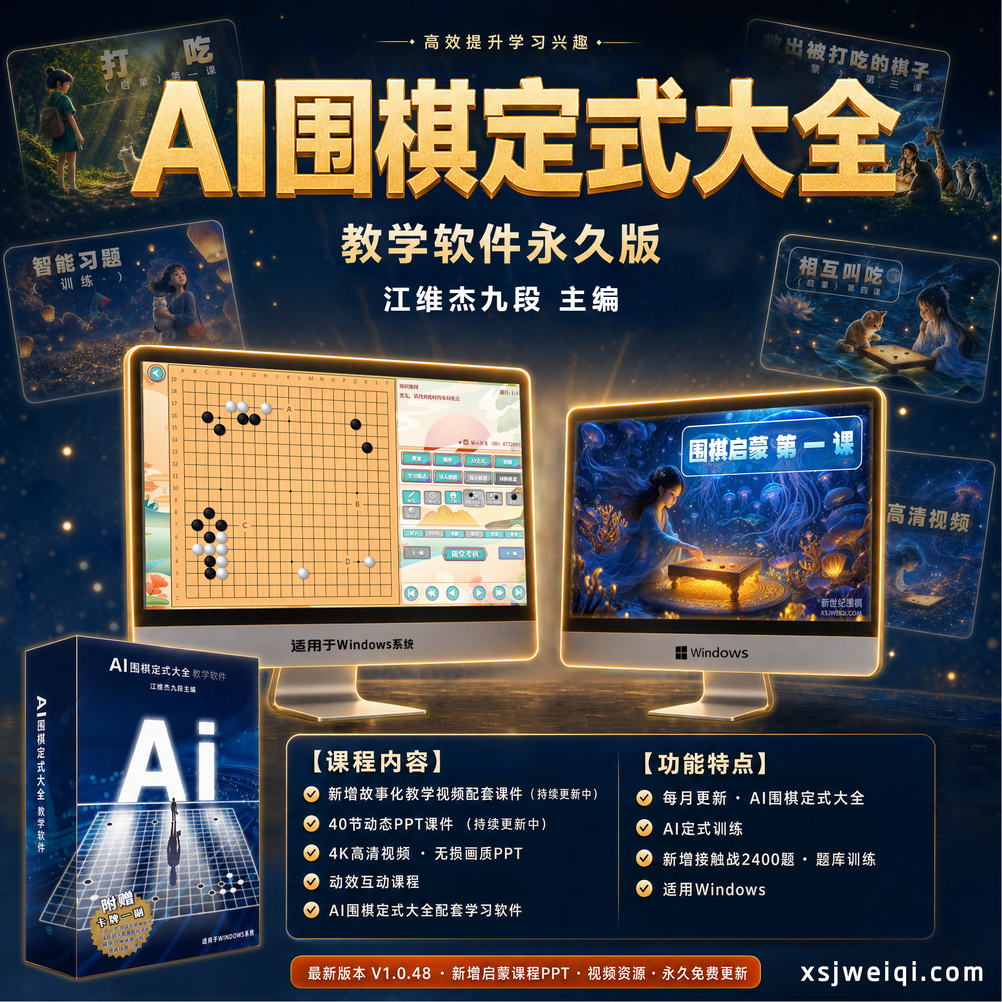 《AI围棋定式大全》电子教学版（电脑单机版）（赠送三国武将牌一副）