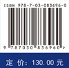 高速铁路道岔钢轨疲劳裂纹演变分析方法 马晓川 王平 9787030836960 商品缩略图4
