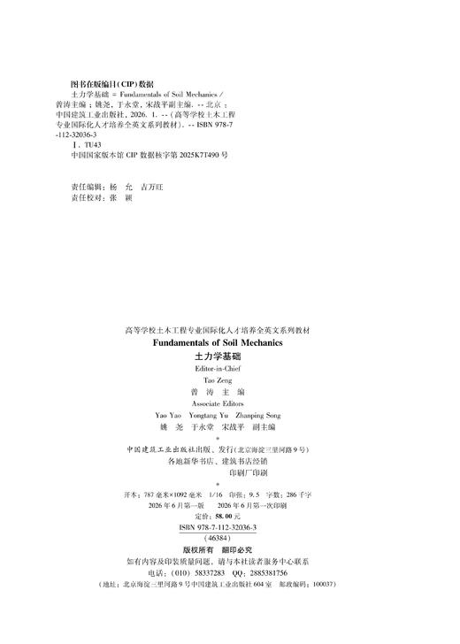 Fundamentals of Soil Mechanics 土力学基础 商品图1